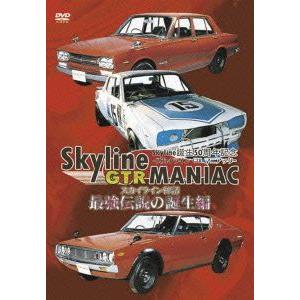 【送料無料】[DVD]/モーター・スポーツ/Skyline GTR MANIAC 最強伝説の誕生編