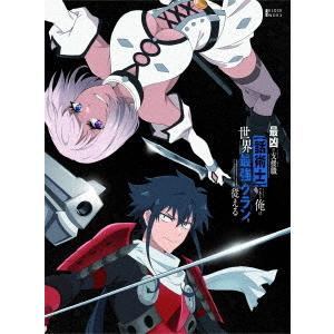 【送料無料】[Blu-ray]/アニメ/最凶の支援職【話術士】である俺は世界最強のクランを従える B...
