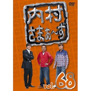 【送料無料】[DVD]/バラエティ (内村光良、...の商品画像