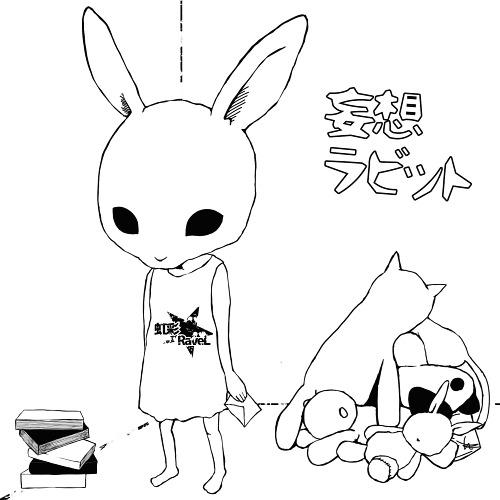 [CD]/虹彩☆RaveL/妄想ラビット