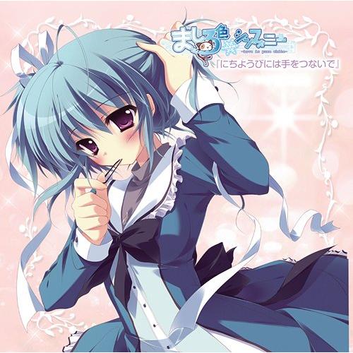 【送料無料】[CDA]/ドラマCD (水島大宙、小野涼子、後藤麻衣、他)/PCゲーム『ましろ色シンフ...