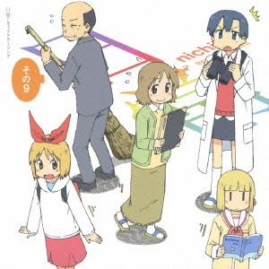 【送料無料】[CDA]/アニ日常のキャラクターソング その9 ラスト5パーソン