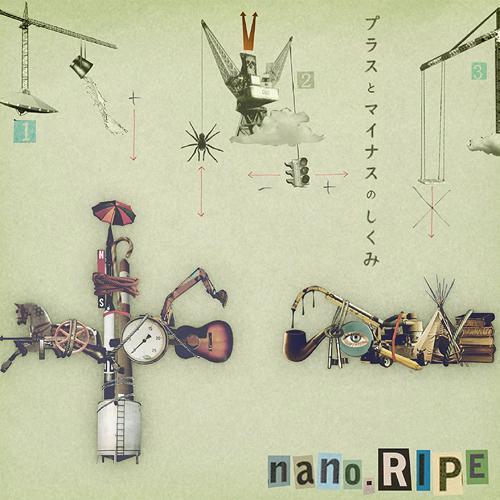 【送料無料】[CD]/nano.RIPE/プラスとマイナスのしくみ [通常盤]