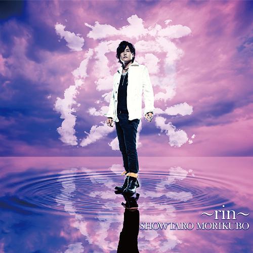 【送料無料】[CD]/森久保祥太郎/凛〜rin〜 [CD+DVD]