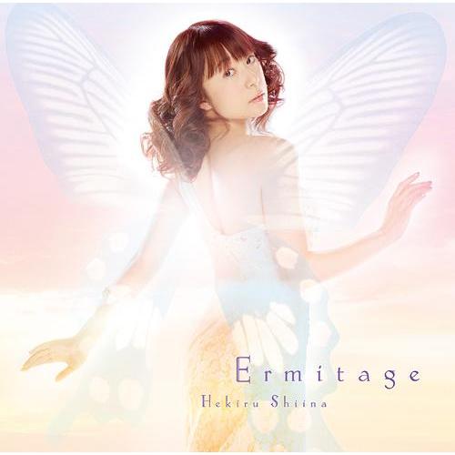 【送料無料】[CD]/椎名へきる/Ermitage