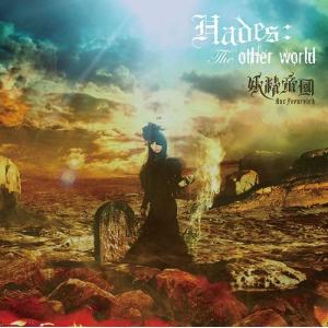 【送料無料】[CD]/妖精帝國/Hades:The other world [CD+DVD]｜ネオウィング Yahoo!店