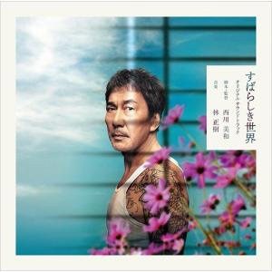 【送料無料】[CD]/サントラ (音楽: 林正樹)/映画『すばらしき世界』オリジナルサウンドトラック