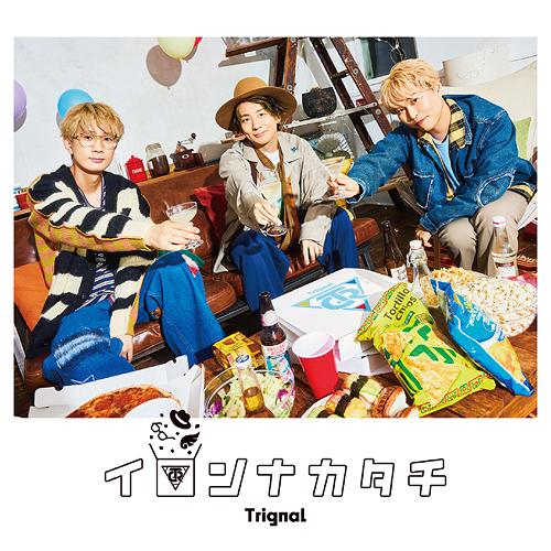 【送料無料】[CD]/Trignal/イロンナカタチ [通常盤]