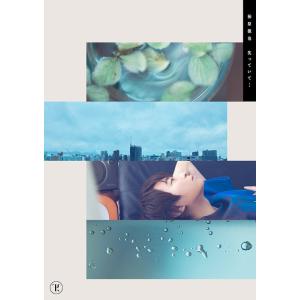 【送料無料】[CD]/柿原徹也/笑っていて・・・ 豪華盤 [Blu-ray付初回限定盤]