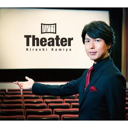 【送料無料】[CD]/神谷浩史/Theater 豪華盤 [DVD付初回限定盤]