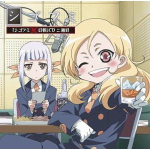 【送料無料】[CD]/ラジオCD (植田佳奈、浅野真澄)/「シゴフミ マル秘日報」CD 第2巻 [C...