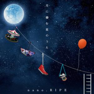 【送料無料】[CD]/nano.RIPE/月に棲む星のうた 〜nano.RIPE 10th Anniversary Best〜