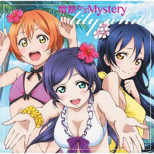 [CDA]/lily white/TVアニメ『ラブライブ!』ユニットシングル 2nd session...