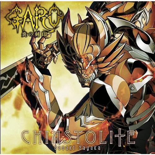 [CDA]/佐咲紗花/TVアニメ『牙狼〈GARO〉-炎の刻印-』ED主題歌: CHIASTOLITE...