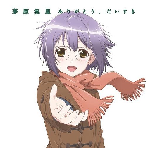 [CDA]/茅原実里/TVアニメ『長門有希ちゃんの消失』ED主題歌: ありがとう、だいすき [アニメ...