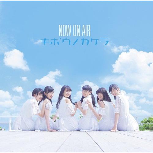 [CD]/NOW ON AIR/映画『きみの声をとどけたい』ED主題歌: キボウノカケラ