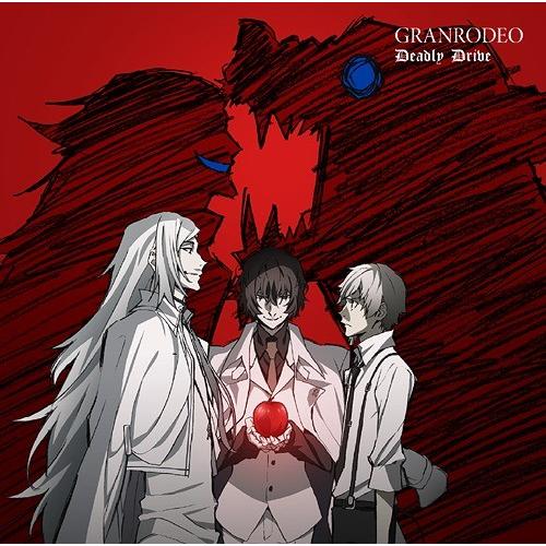 [CD]/GRANRODEO/映画『文豪ストレイドッグス DEAD APPLE (デッドアップル)』...