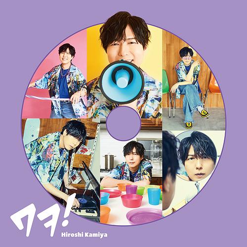 [CD]/神谷浩史/ワヲ! [通常盤]