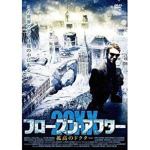 【送料無料】[DVD]/洋画/フローズン・アフター・20XX