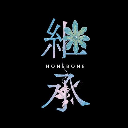 【送料無料】[CD]/HONEBONE/継承