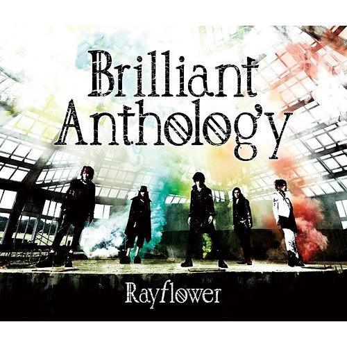 【送料無料】[CD]/Rayflower/Brilliant Anthology [DVD付初回限定...