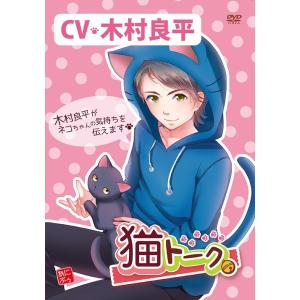 【送料無料】[DVD]/趣味教養/猫トーク