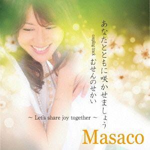 [CDA]/Masaco/あなたとともに咲かせましょう