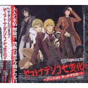 ヤマトナデシコ七変化 スナコ アニメ ゲームの音楽ソフト の商品一覧 Cd 音楽ソフト チケット 通販 Yahoo ショッピング
