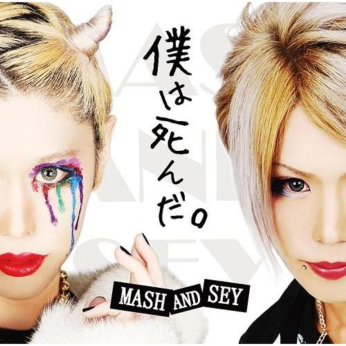 [CDA]/MASH AND SAY/僕は死んだ。 [TYPE-A]