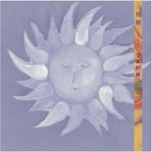 冬にわかれて forgotten CD : タワーレコード Yahoo!店 - 通販 - Yahoo