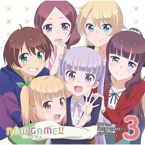 【送料無料】[CD]/ドラマCD/TVアニメ「NEW GAME!!」ドラマCD 第3巻