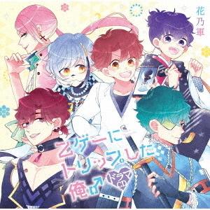 【送料無料】[CD]/ドラマCD/ドラマCD「乙ゲーにトリップした俺♂」