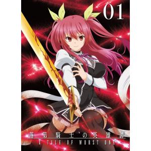 【送料無料】[Blu-ray]/アニメ/落第騎士の英雄譚＜キャバルリィ＞ 第1巻