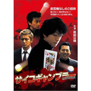 【送料無料】[DVD]/邦画/サイコギャンブラー