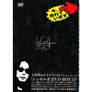 【送料無料】[DVD]/みうらじゅん &amp; MEGUMI/シンボルず [完全限定生産]