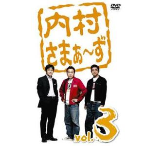 【送料無料】[DVD]/バラエティ/内村さまぁ〜ず Vol.3