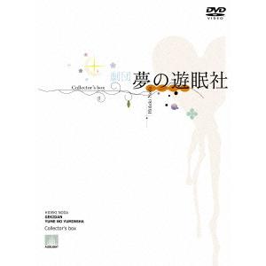 【送料無料】[DVD]/舞台/劇団夢の遊眠社 COLLECTOR'S BOX [完全生産限定版]