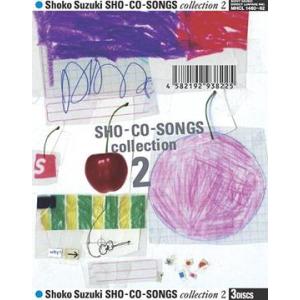 【送料無料】[CD]/鈴木祥子/SHO-CO-SONGS collection 2 [2CD+DVD...