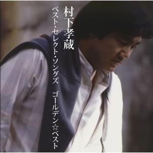 哀愁浪漫 村下孝蔵 ALL SONGS COLLECTION CD10枚+DVD1枚 DYCL-1567 J
