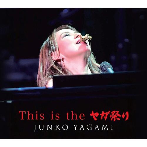 【送料無料】[CD]/八神純子/This is the ヤガ祭り