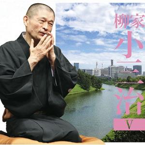 新品 「おまけ付」人間国宝・柳家小三治 昭和・平成 小三治ばなし CD20