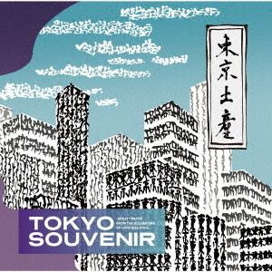 【送料無料】[CD]/オムニバス/TOKYO SOUVENIR-GREAT TRACKS FROM ...
