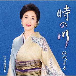[CD]/伍代夏子/時の川の商品画像