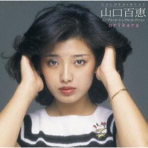 【送料無料】[CD]/カラオケ/GOLDEN☆BEST orikara 山口百恵 コンプリート・シングルコレクション [Blu-spec CD2]