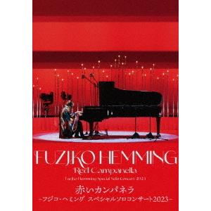 【送料無料】[Blu-ray]/フジコ・ヘミング/赤いカンパネラ〜フジコ・ヘミング スペシャル・ソロ...