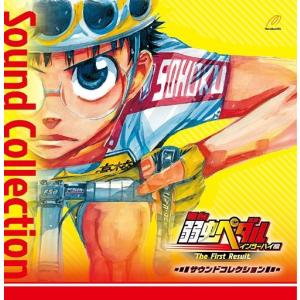 /サントラ/舞台 弱虫ペダル インターハイ篇 The Second Order サウンドコレクション