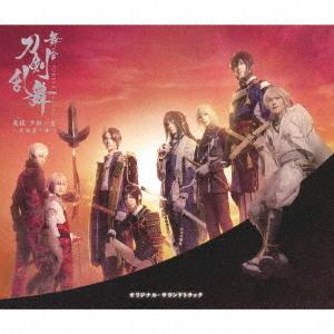 [CD]/サントラ/舞台『刀剣乱舞』无伝 夕紅の士 -大坂夏の陣- オリジナル・サウンドトラック