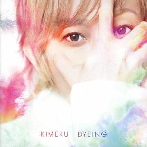 【送料無料】[CD]/KIMERU/DYEING [通常盤]