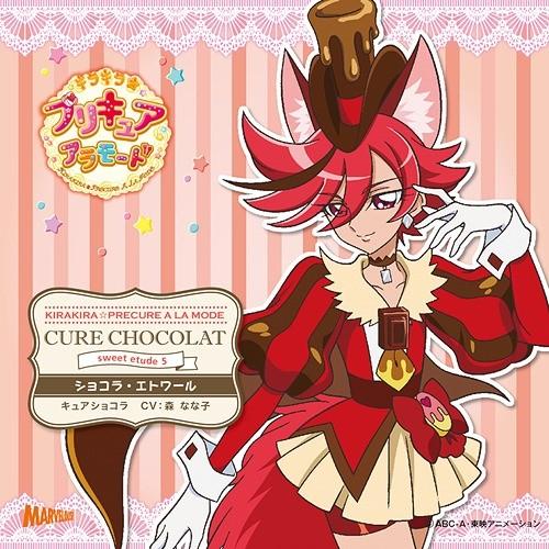 [CD]/キュアショコラ (CV: 森なな子)/キラキラ☆プリキュアアラモード sweet etud...