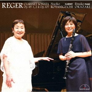 【送料無料】[CD]/小谷口直子/レーガー: クラリネット・ソナタ集